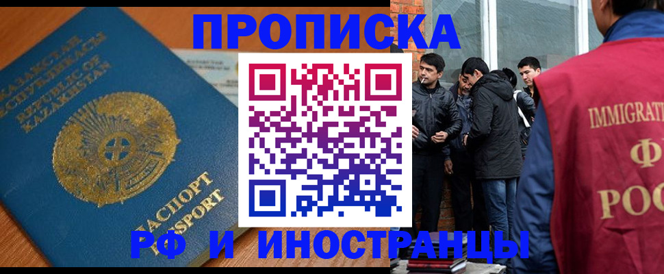 купить прописку в Кеми